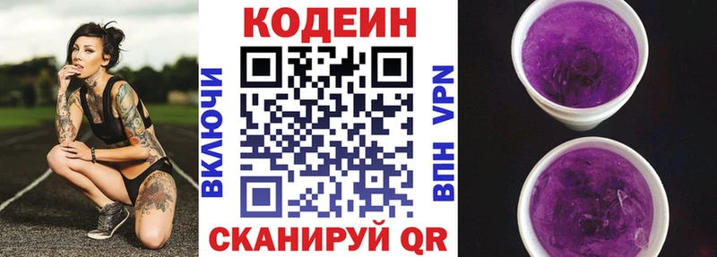 купить  сайты  МЕГА зеркало  Кодеиновый сироп Lean Purple Drank  Белорецк 